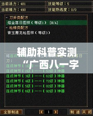 辅助科普实测“广西八一字牌辅助神器-最新辅助详细教程