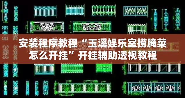 推荐一款“蜀友汇可以开挂吗”全程揭秘开挂教程