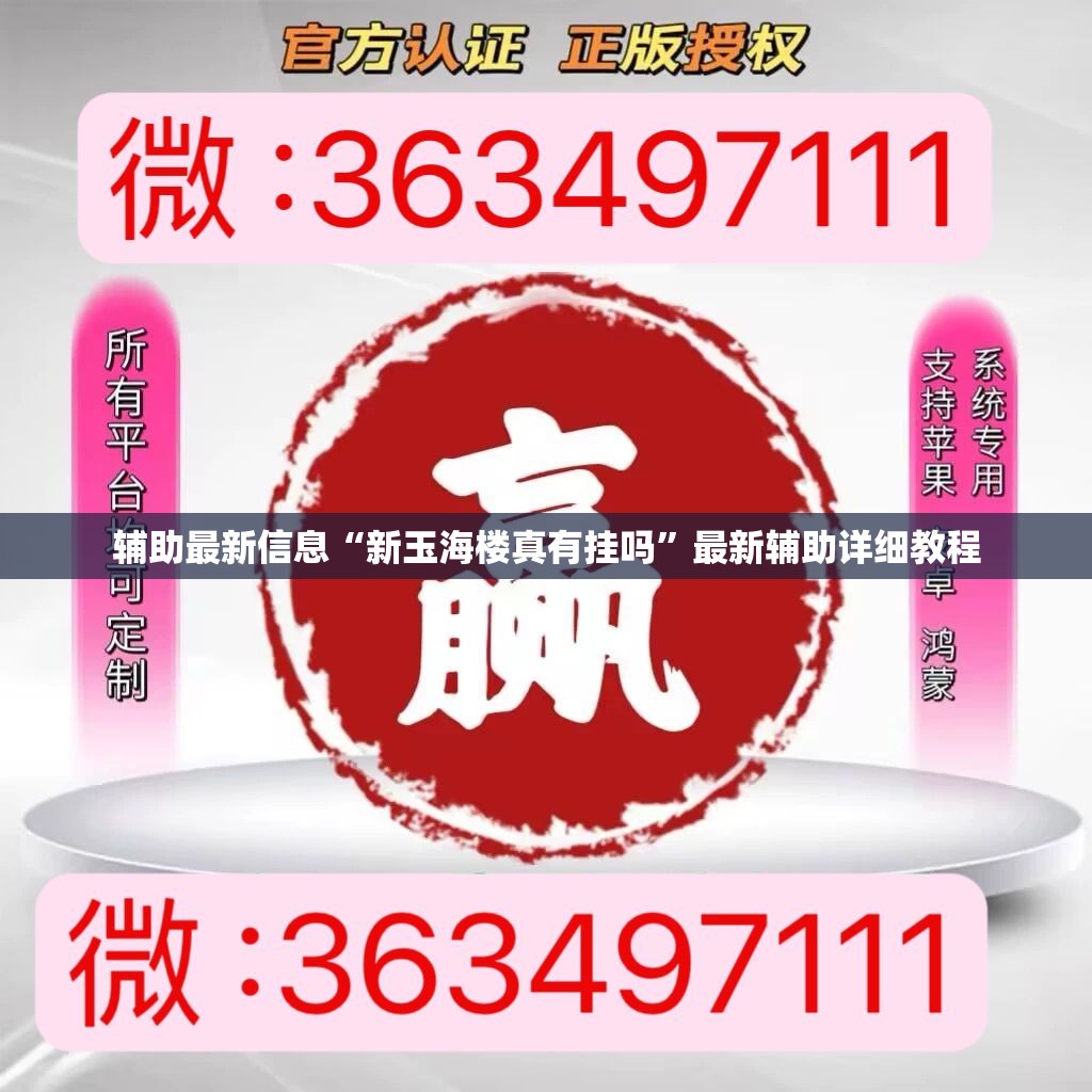 实测分享“家乡亲友有挂吗”2026开挂教程步骤