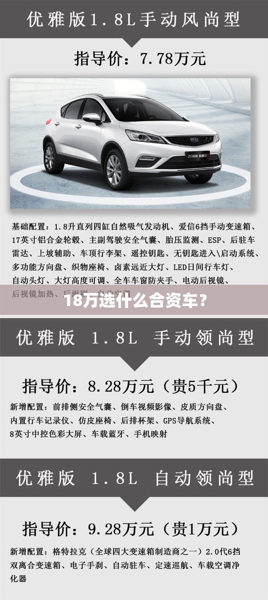 18万选什么合资车? 18万选什么合资车?