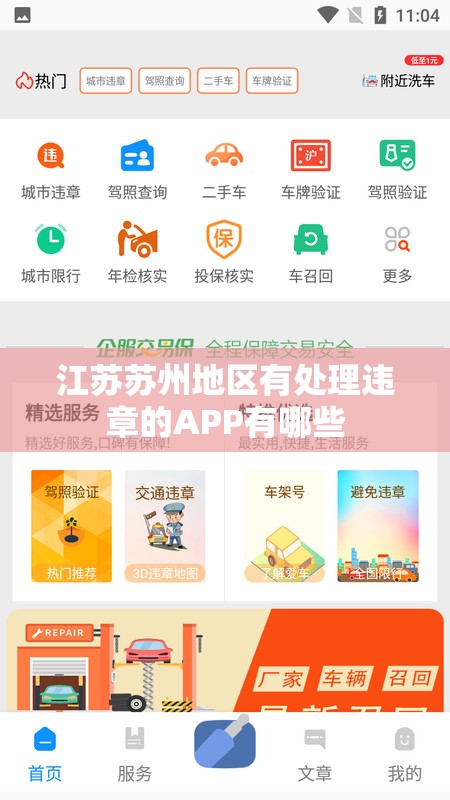 江苏苏州地区有处理违章的APP有哪些 江苏苏州地区有处理违章的APP有哪些