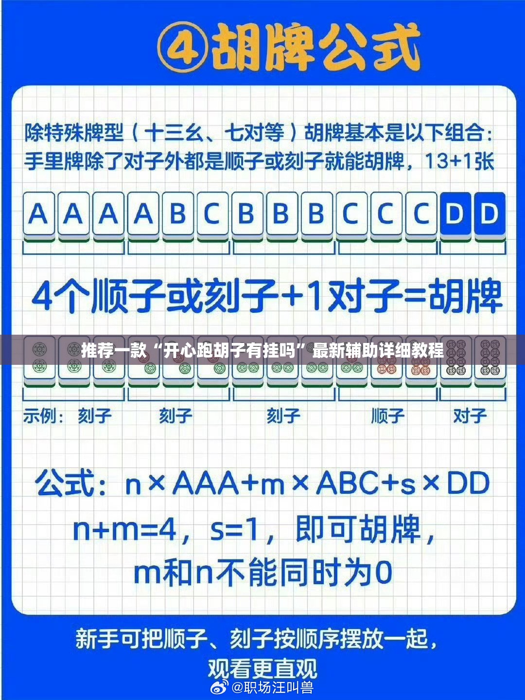 推荐一款“开心跑胡子有挂吗	”最新辅助详细教程