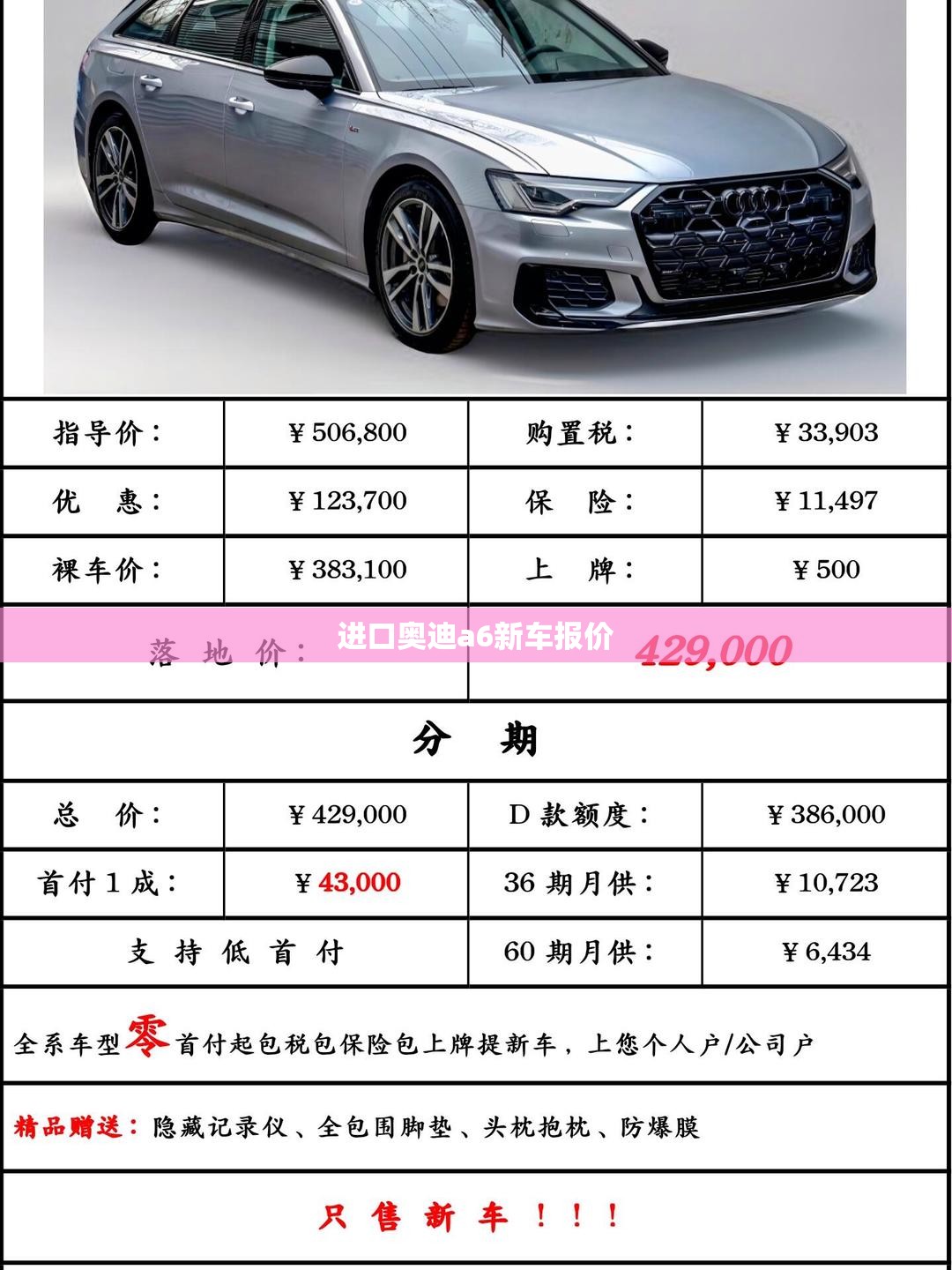 进口奥迪a6新车报价 进口奥迪a6新车报价