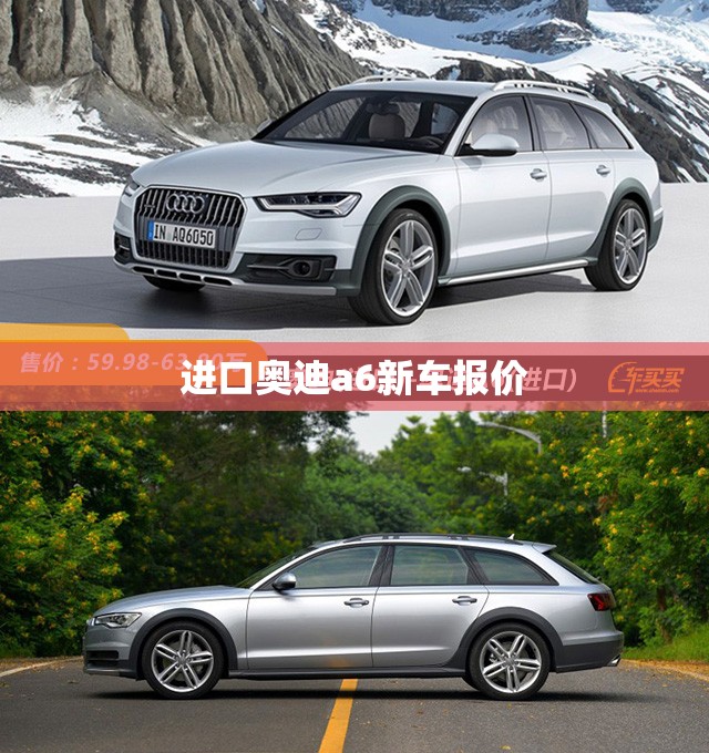 进口奥迪a6新车报价 进口奥迪a6新车报价