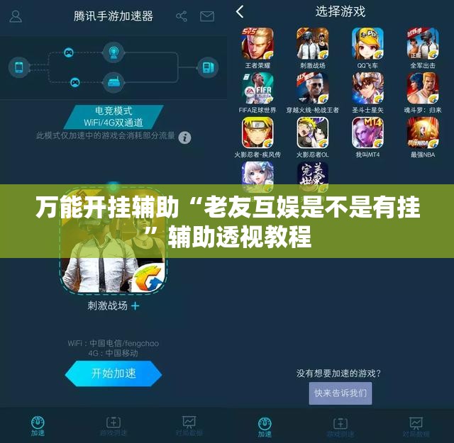 万能开挂辅助“天天微友炸金花有挂吗”详细辅助教程分享