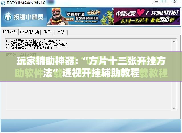 玩家辅助神器:“方片十三张开挂方法”透视开挂辅助教程
