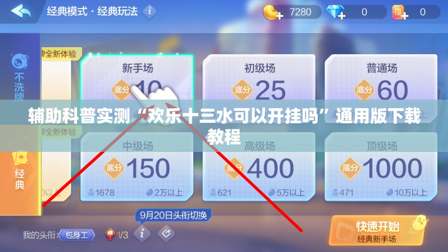 玩家辅助神器:“越乡游义乌麻将怎么开挂”透视开挂辅助教程