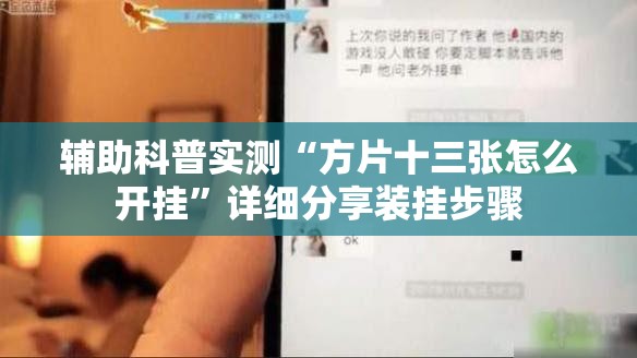 推荐一款“达人十三水有挂吗”原来可以开挂