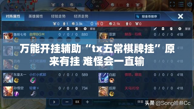 万能开挂辅助“启帆联盟可以开挂吗-最新辅助详细教程