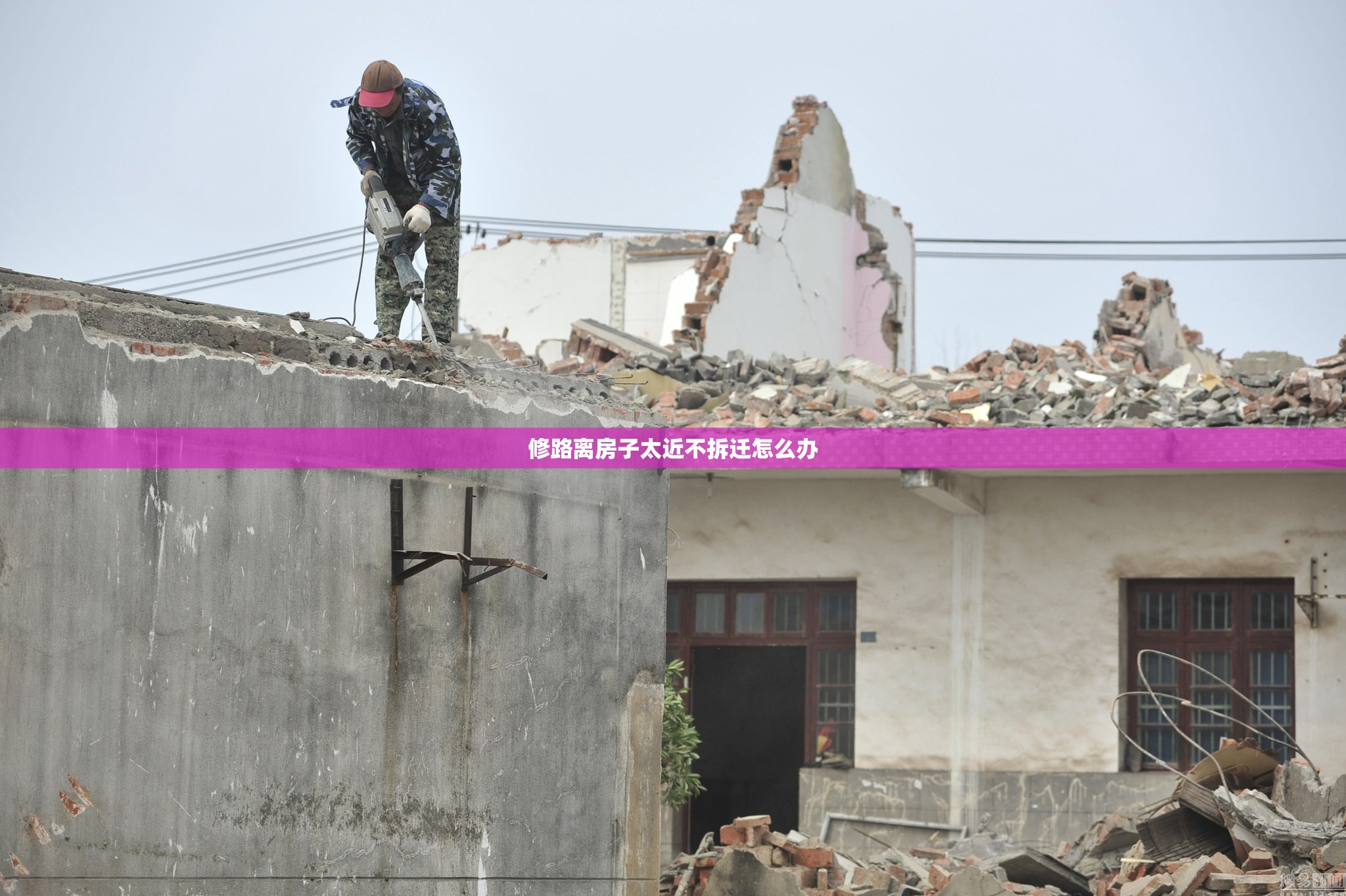 修路离房子太近不拆迁怎么办 修路离房子太近不拆迁怎么办