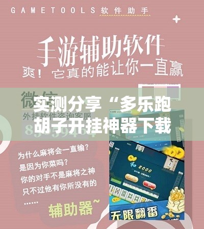 辅助教程分享“九霄仙宗挂的详细步骤详解”开挂(透视)辅助教程