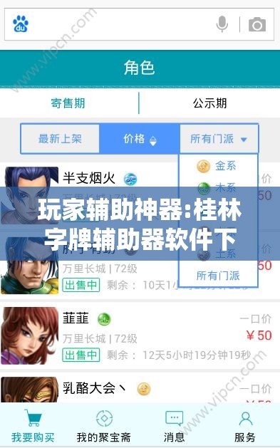 玩家辅助神器:桂林字牌辅助器软件下载	”【透视软件教程分享】