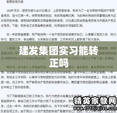 建发集团实习能转正吗