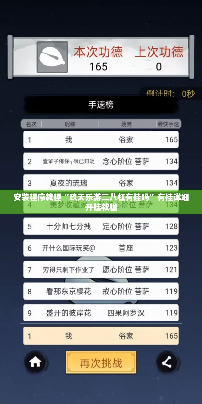 安装程序教程“玖天乐游二八杠有挂吗”有挂详细开挂教程