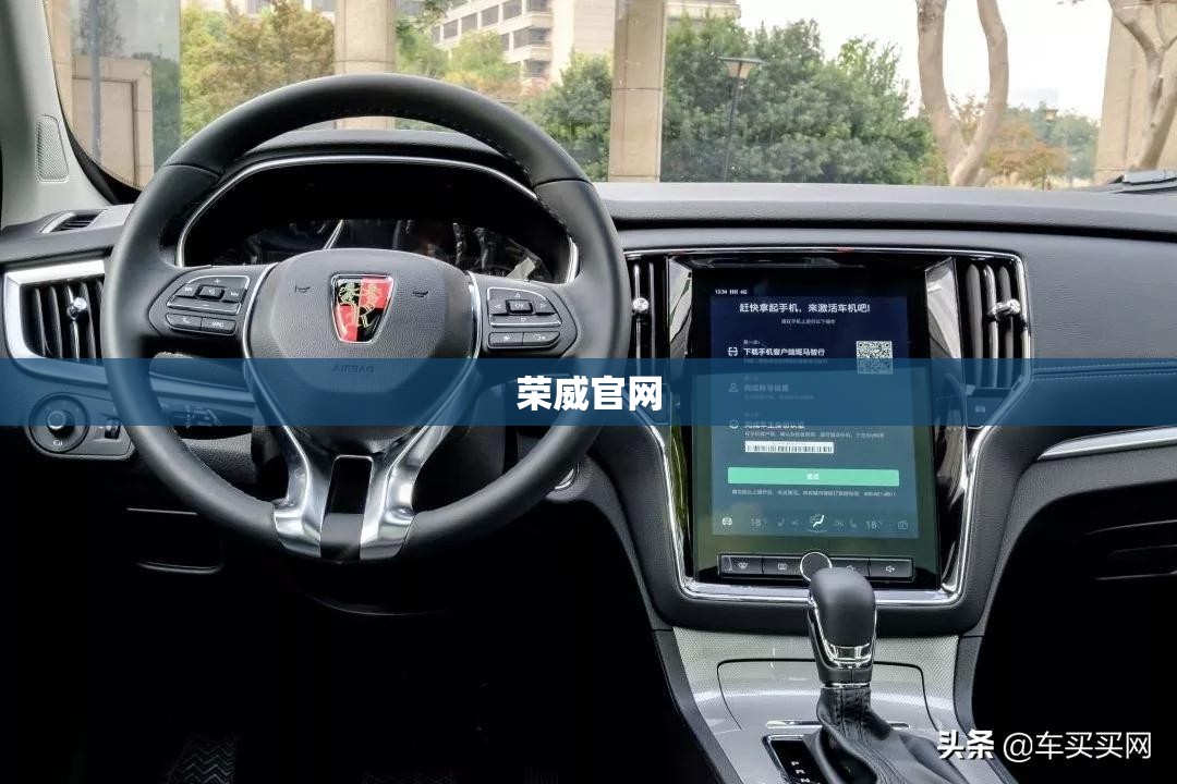 荣威官网 荣威官网