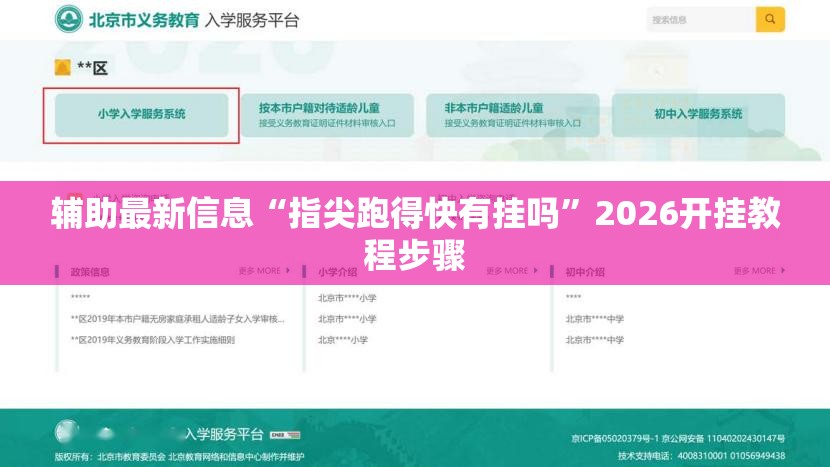 辅助最新信息“指尖跑得快有挂吗	”2026开挂教程步骤
