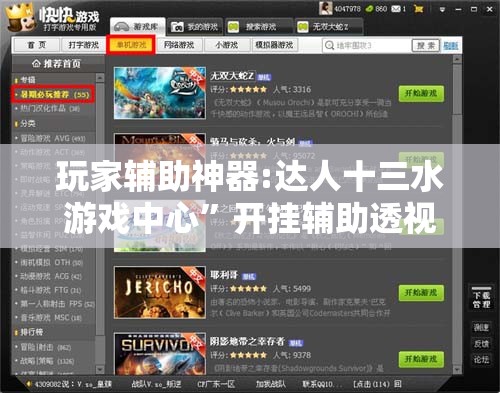 玩家辅助神器:达人十三水游戏中心”开挂辅助透视教程