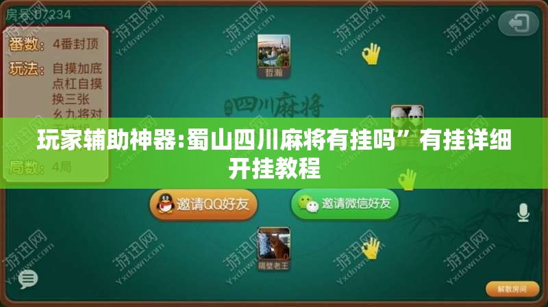 辅助最新信息“开心小辣麻将手机版最新版本更新内”详细辅助软件教程