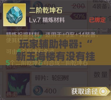 辅助科普实测“老铁联盟辅助器”最新辅助详细教程
