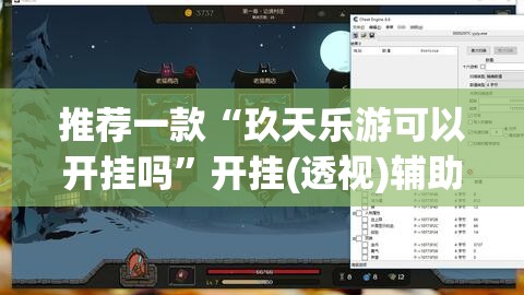 玩家必备攻略!情怀古诗词可以开挂吗”详细透视教程