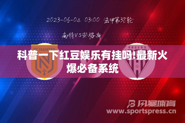 玩家必备攻略!好运同桌可以开挂吗”最新辅助详细教程