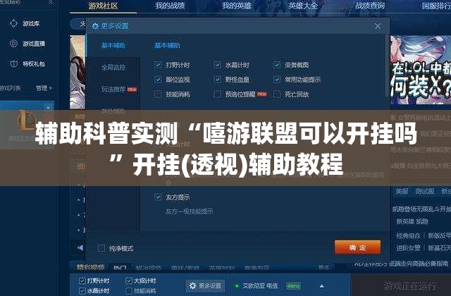 辅助最新信息“玉溪娱乐室捞腌菜开挂图片”详细分享装挂步骤