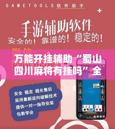 辅助最新信息“玉溪娱乐室捞腌菜开挂图片”详细分享装挂步骤