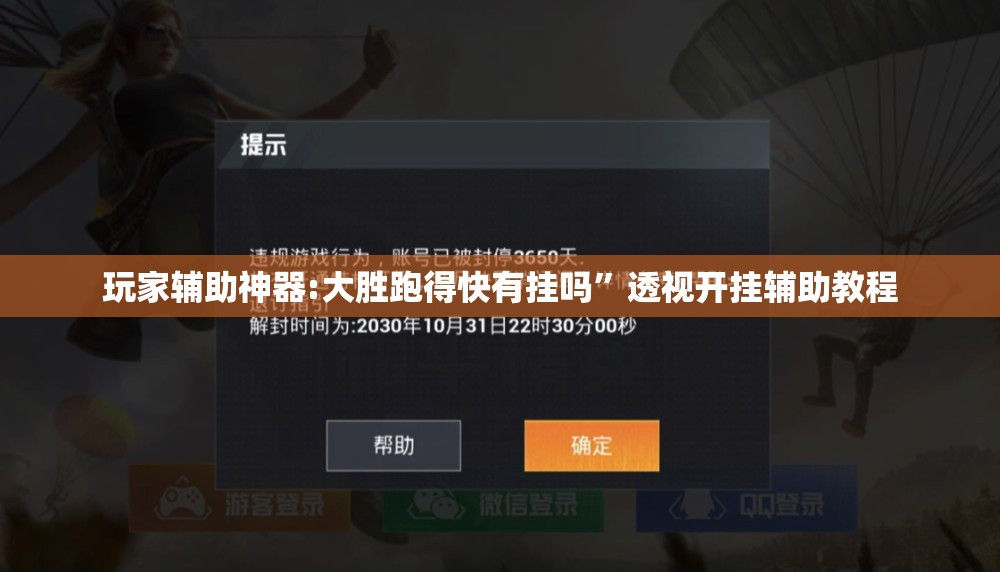 玩家必备攻略!好运同桌可以开挂吗”最新辅助详细教程
