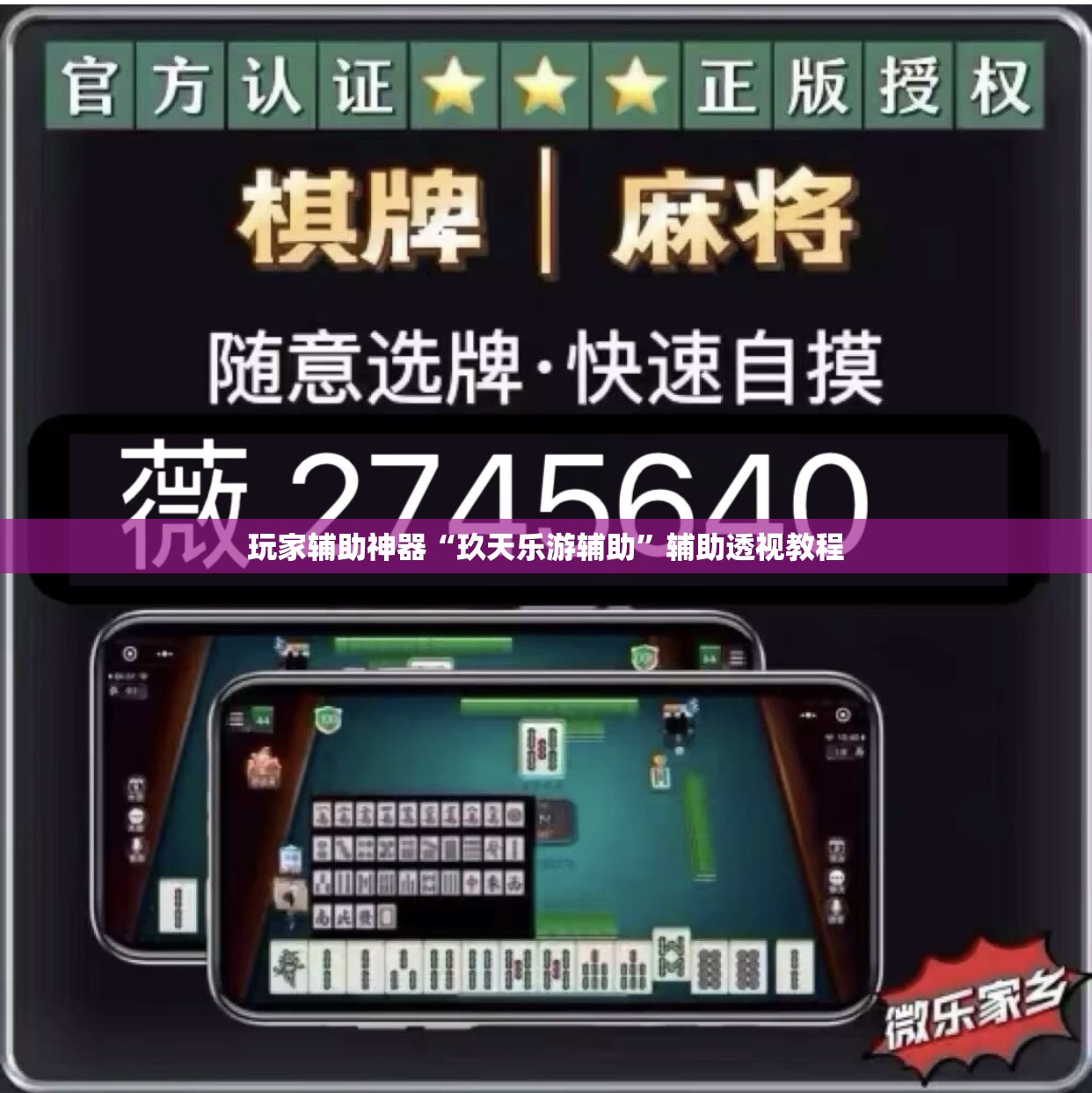 万能开挂辅助“喜扣打筒子有挂吗”最新辅助详细教程