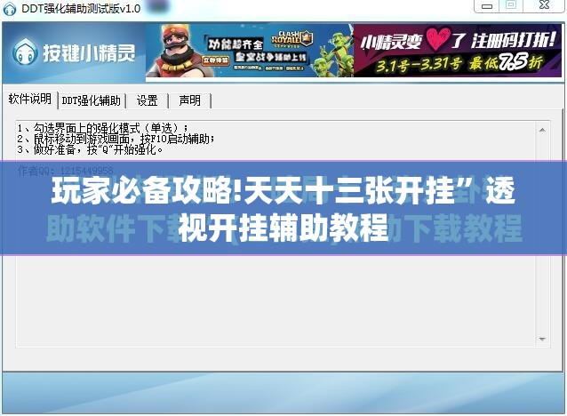 玩家必备攻略!天天十三张开挂	”透视开挂辅助教程